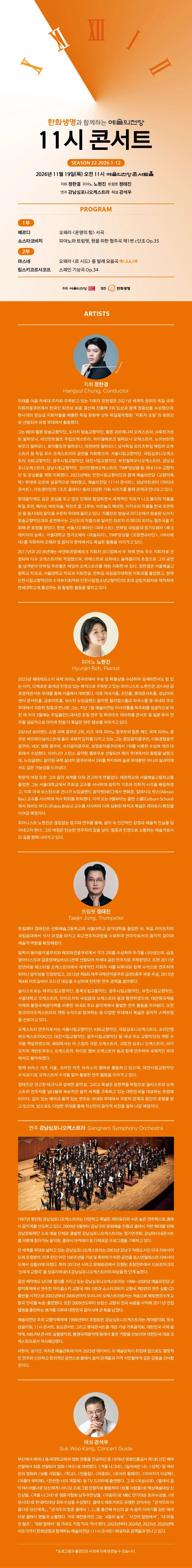 11시 콘서트 11월 공식 출연진·연주곡 소개 자료