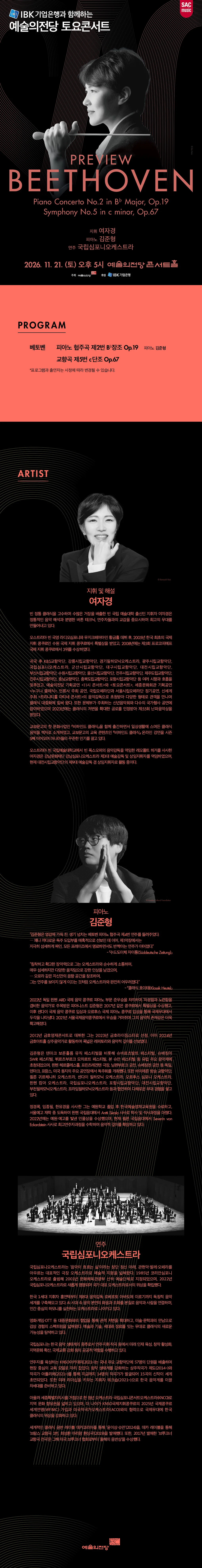 프리뷰 베토벤 11월 공식 출연진·프로그램 소개 자료