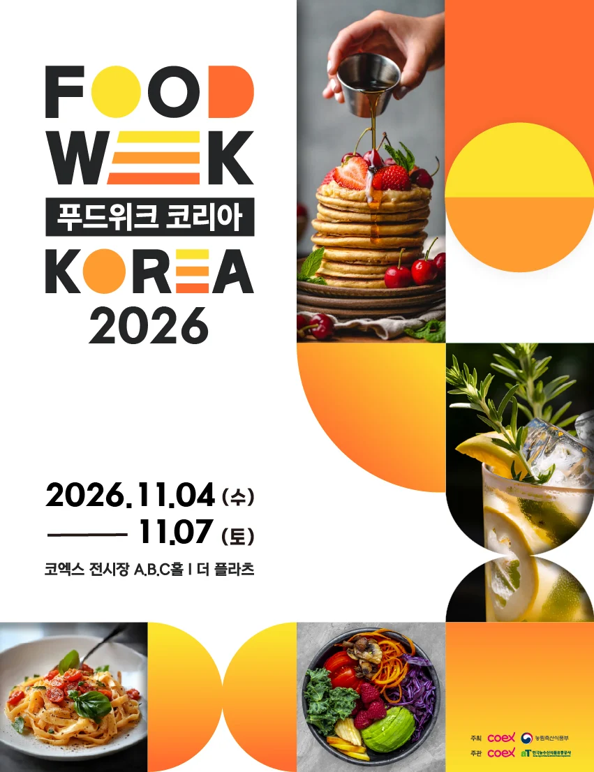 푸드위크 코리아 2026 공식 포스터